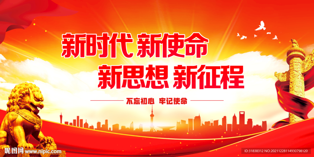新时代