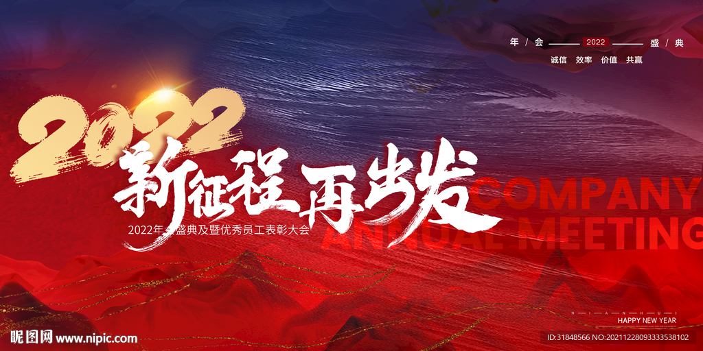 2022年会背景素材海报