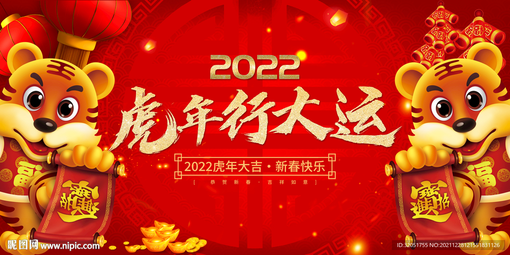 虎年海报