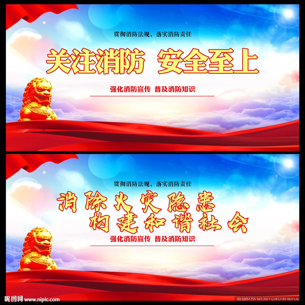消防安全