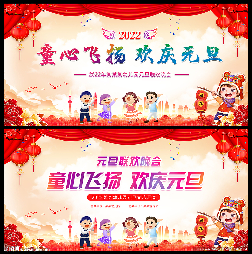 元旦文艺汇演舞台背景