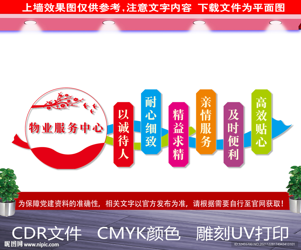 物业服务中心
