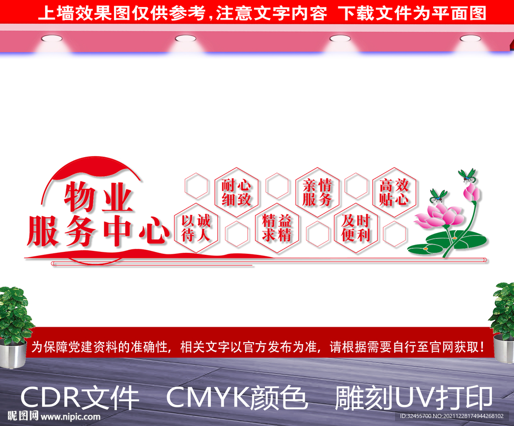 物业服务中心