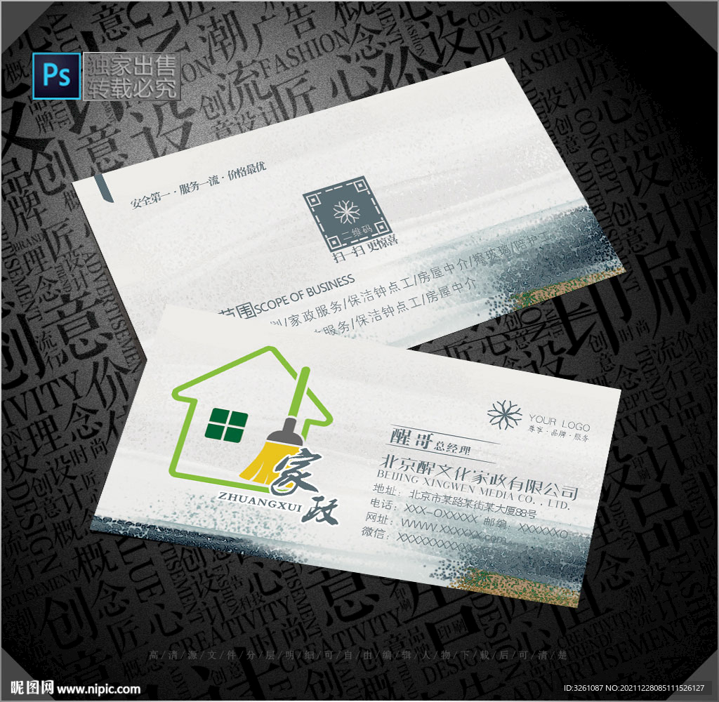 家政名片