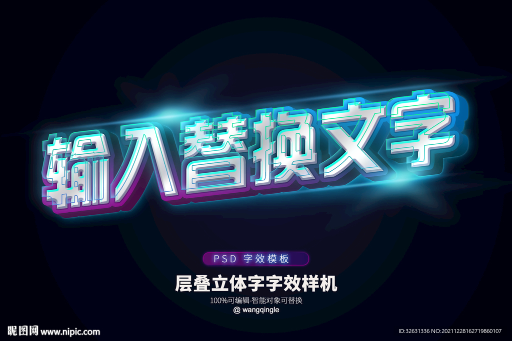 层叠立体字字效模板