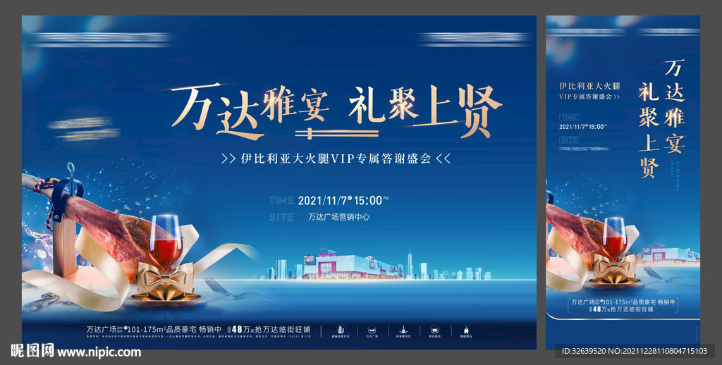 火腿答谢盛会