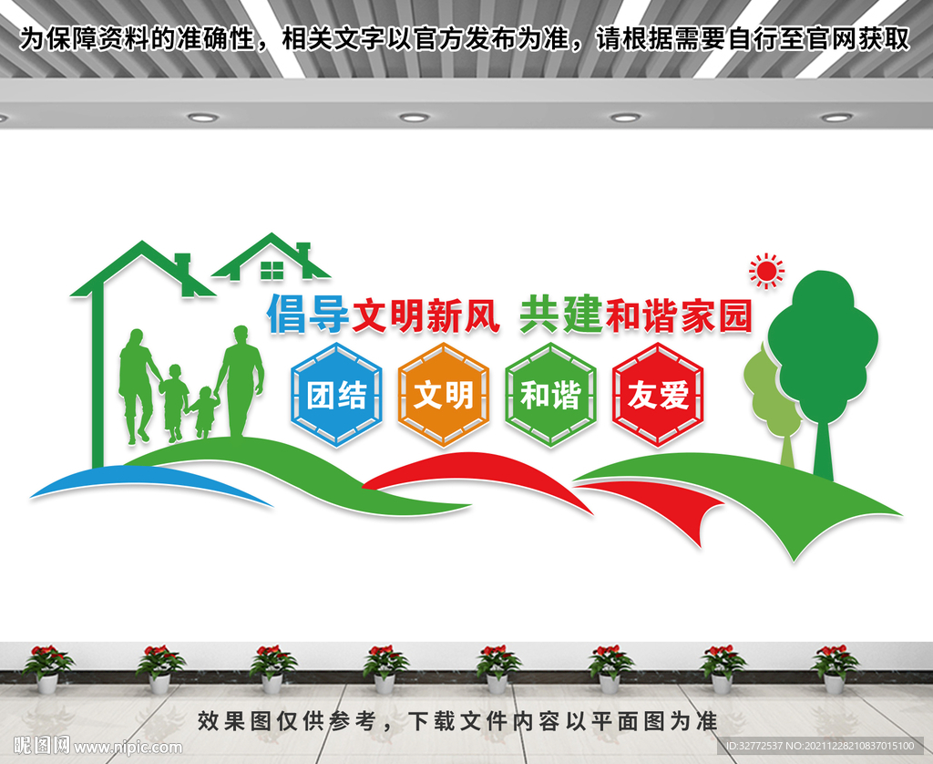 社区文化墙