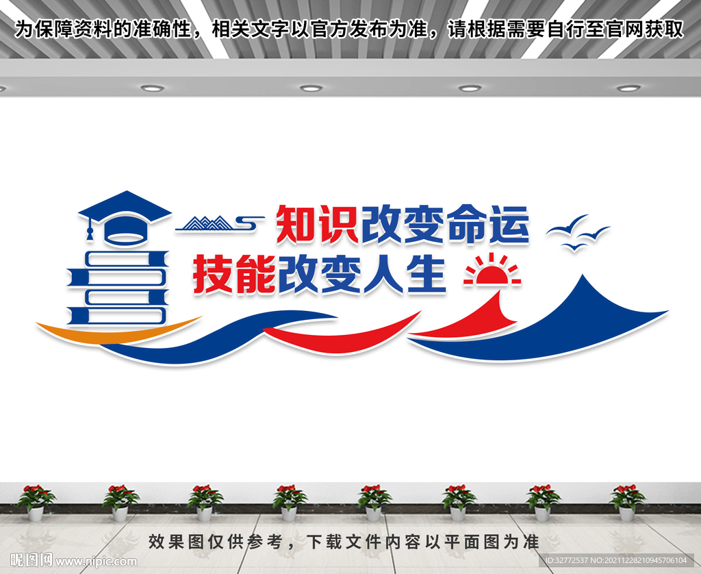 职业教育文化墙