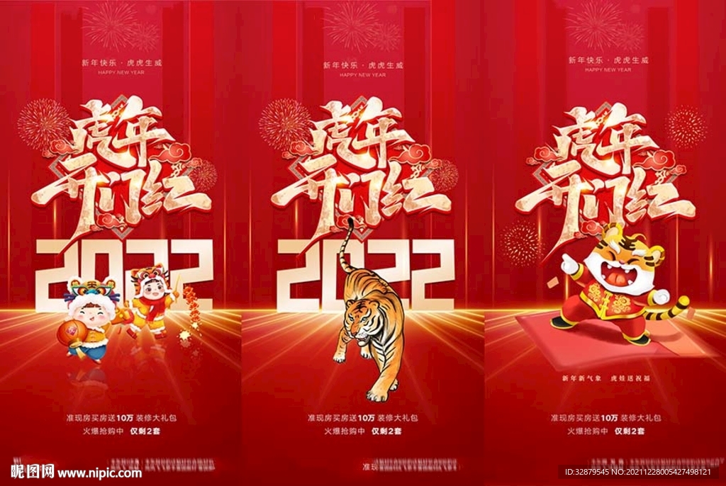元旦新年海报