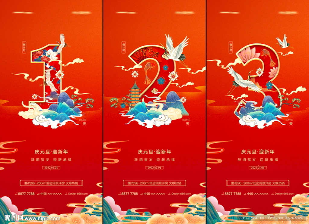 元旦新年海报