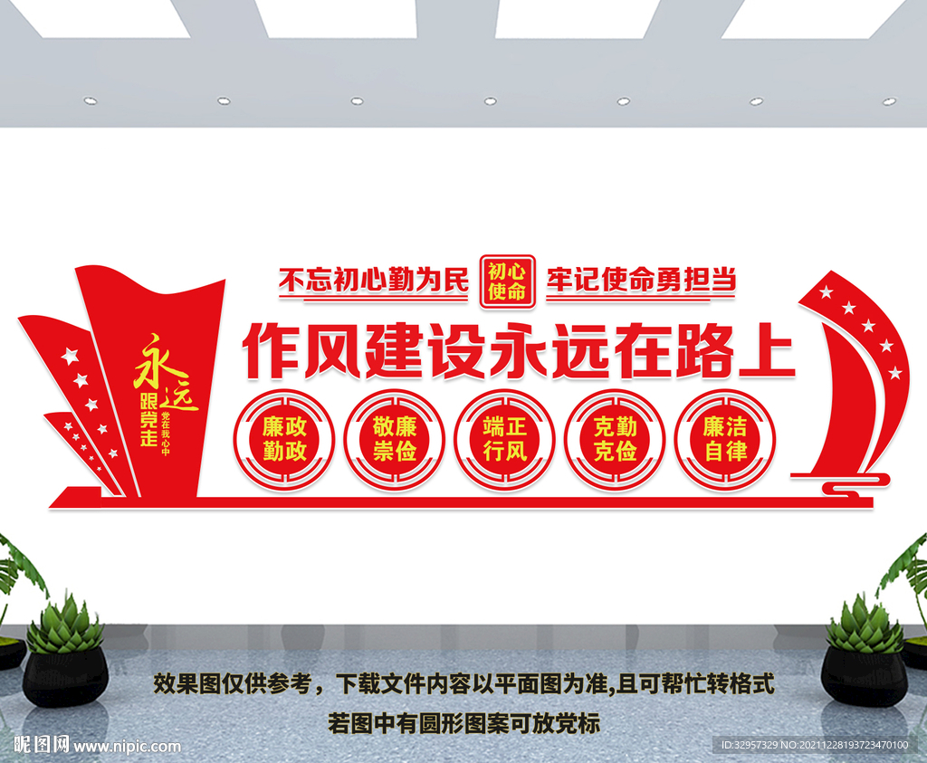 作风建设文化墙