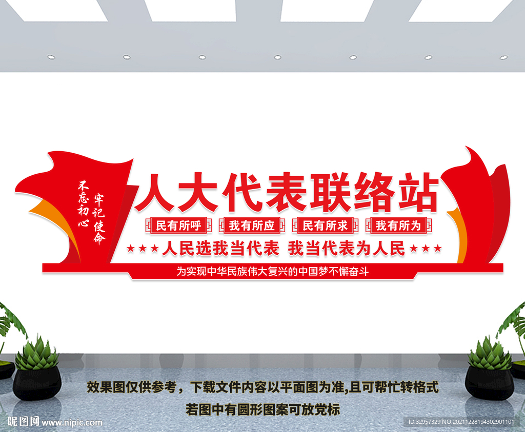 人大联络站