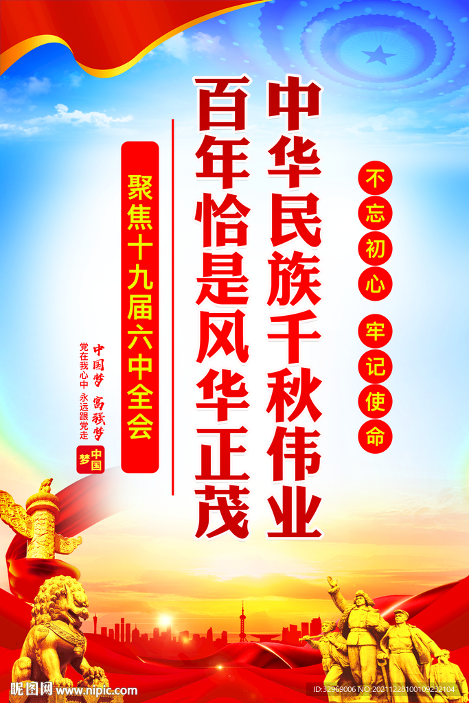 十九届六中全会精神