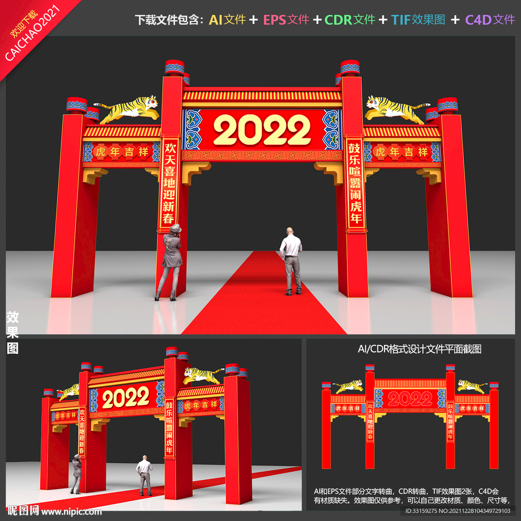 2022年拱门
