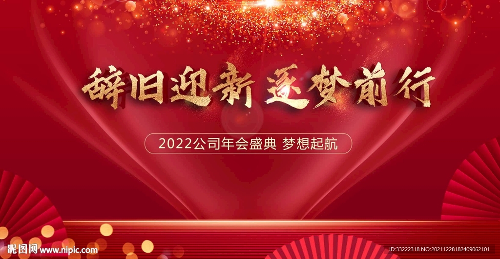 年会