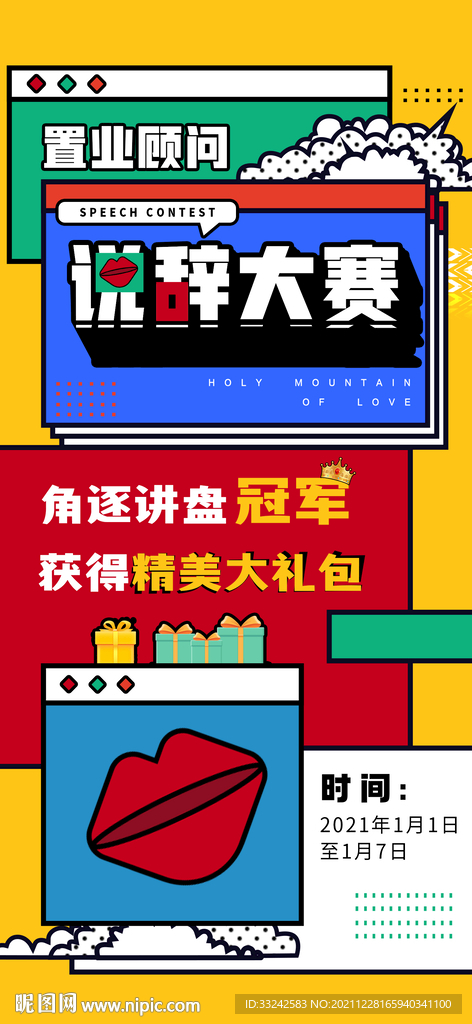 PK辩论VS活动对决对战海报