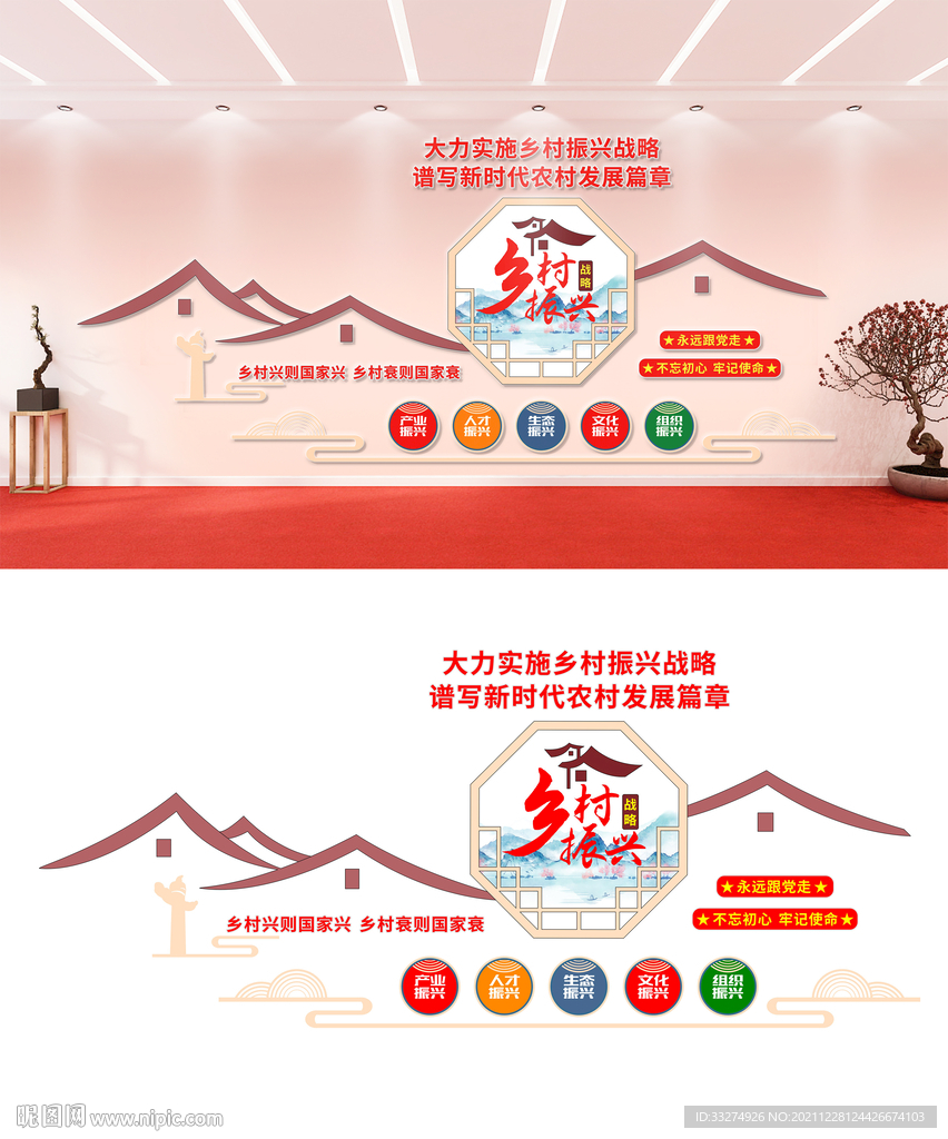 乡村振兴文化墙设计