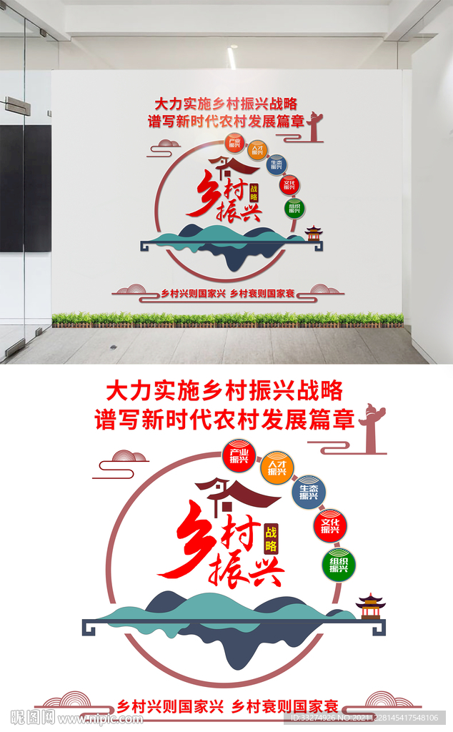 乡村振兴文化墙设计