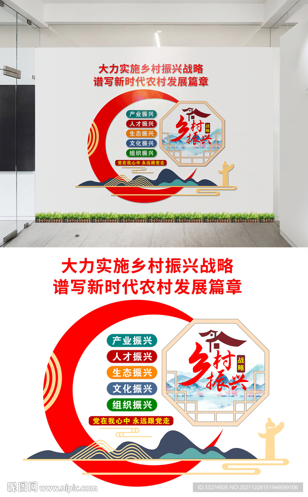 乡村振兴文化墙设计