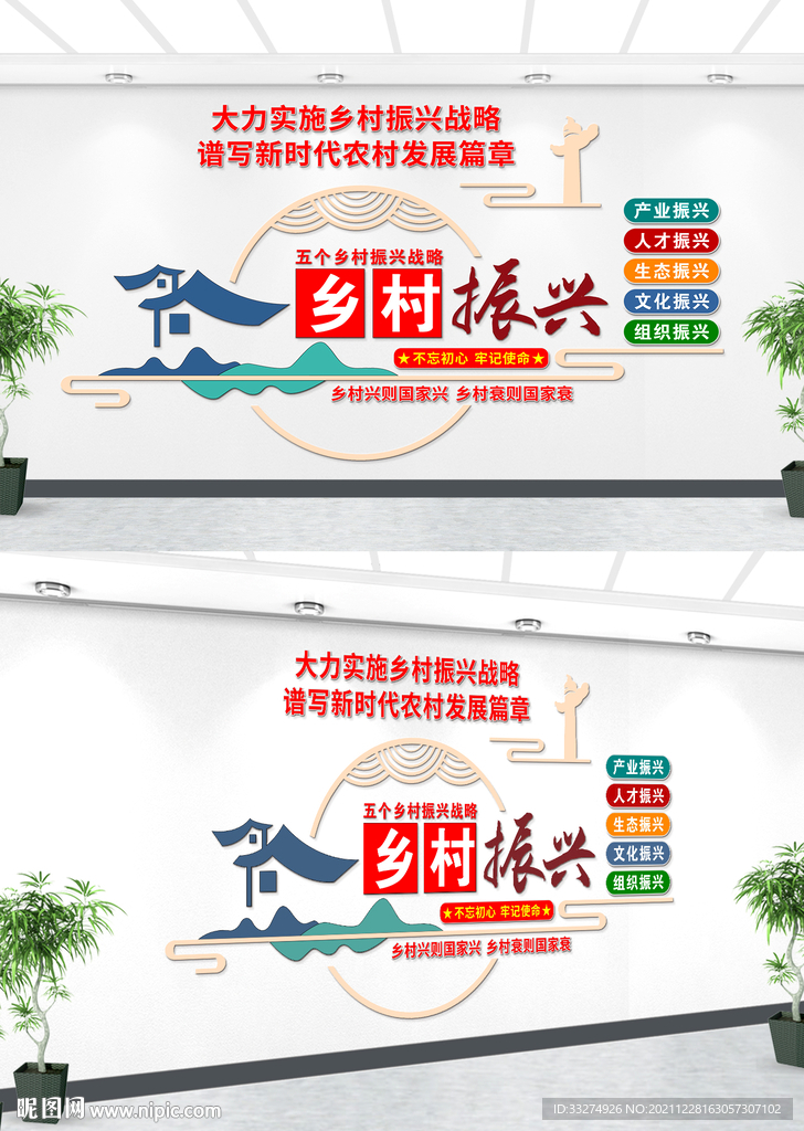 乡村振兴文化墙设计