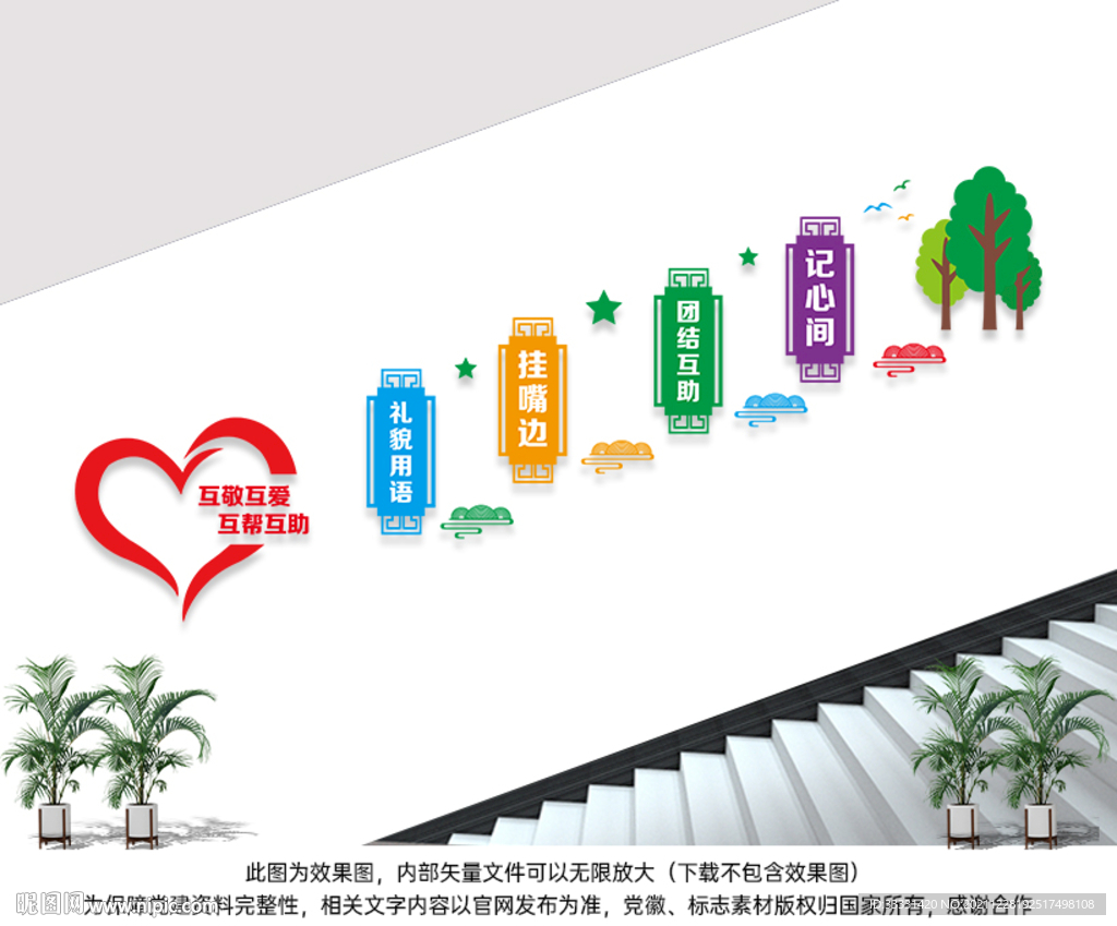 文明礼貌楼梯墙