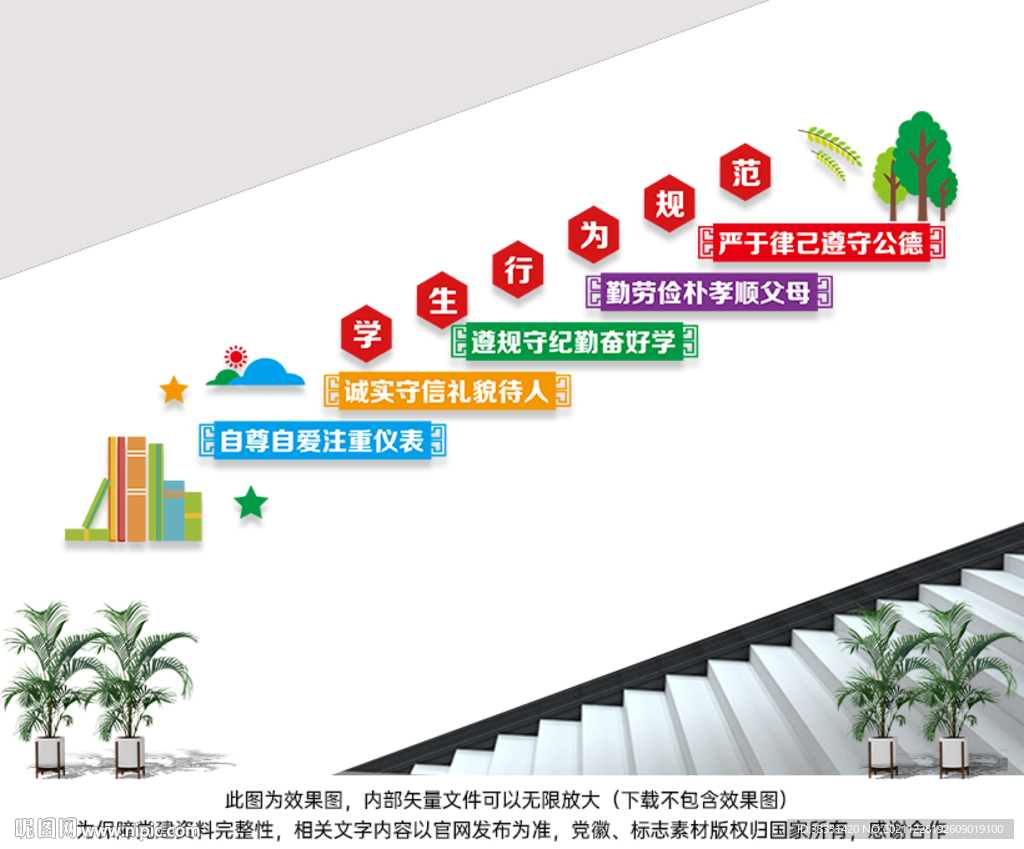 学生行为规范阶梯墙