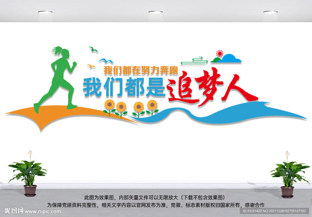 我们都是追梦人