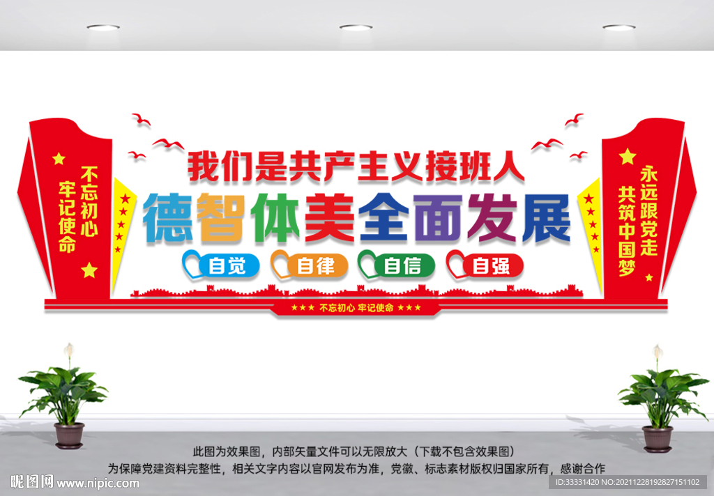 德智体美全面发展