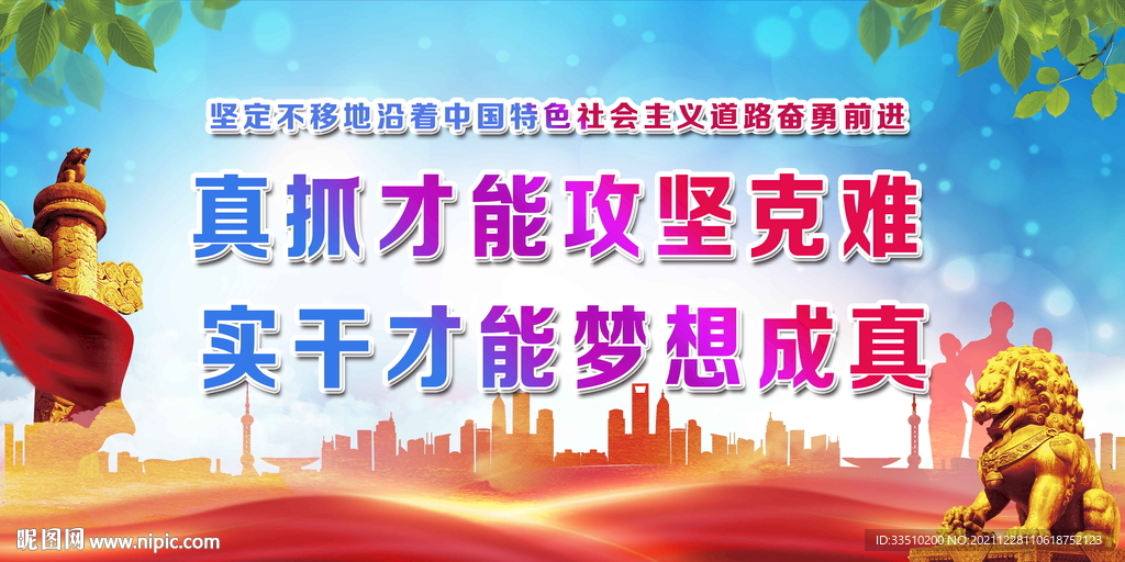 奋勇前进