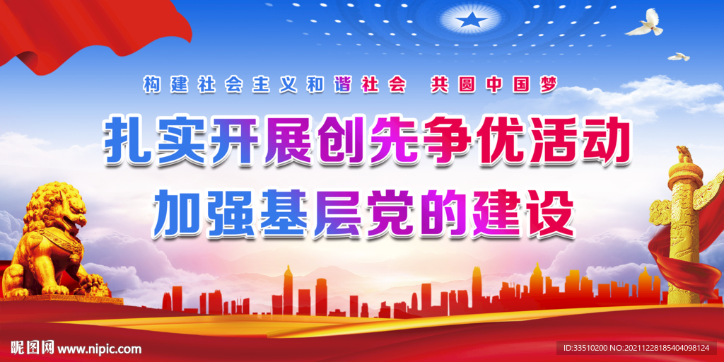 加强基层党的建设