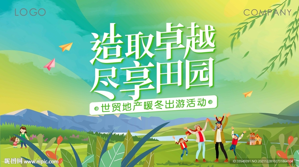 踏青海报