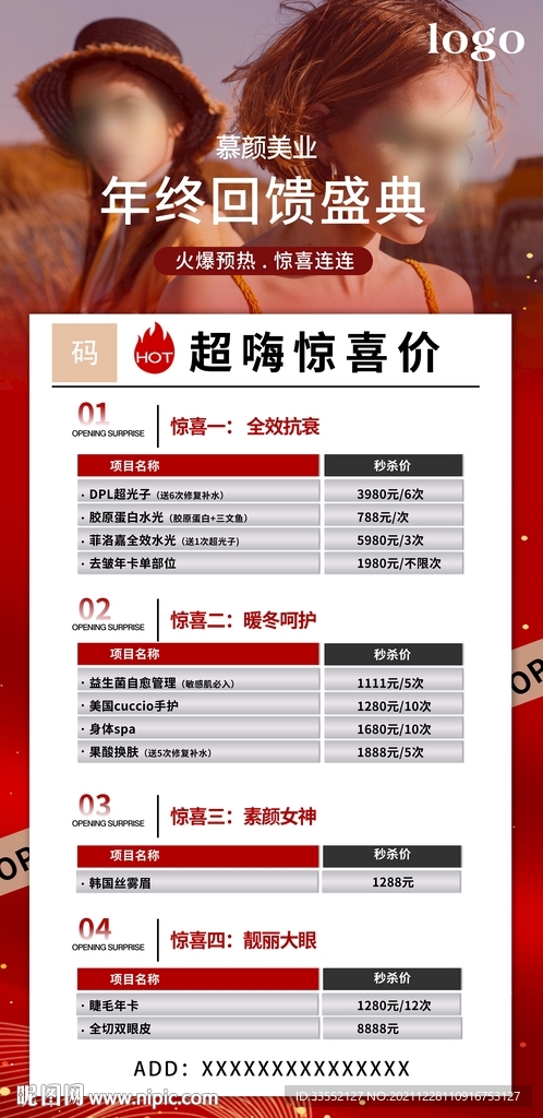 美容海报