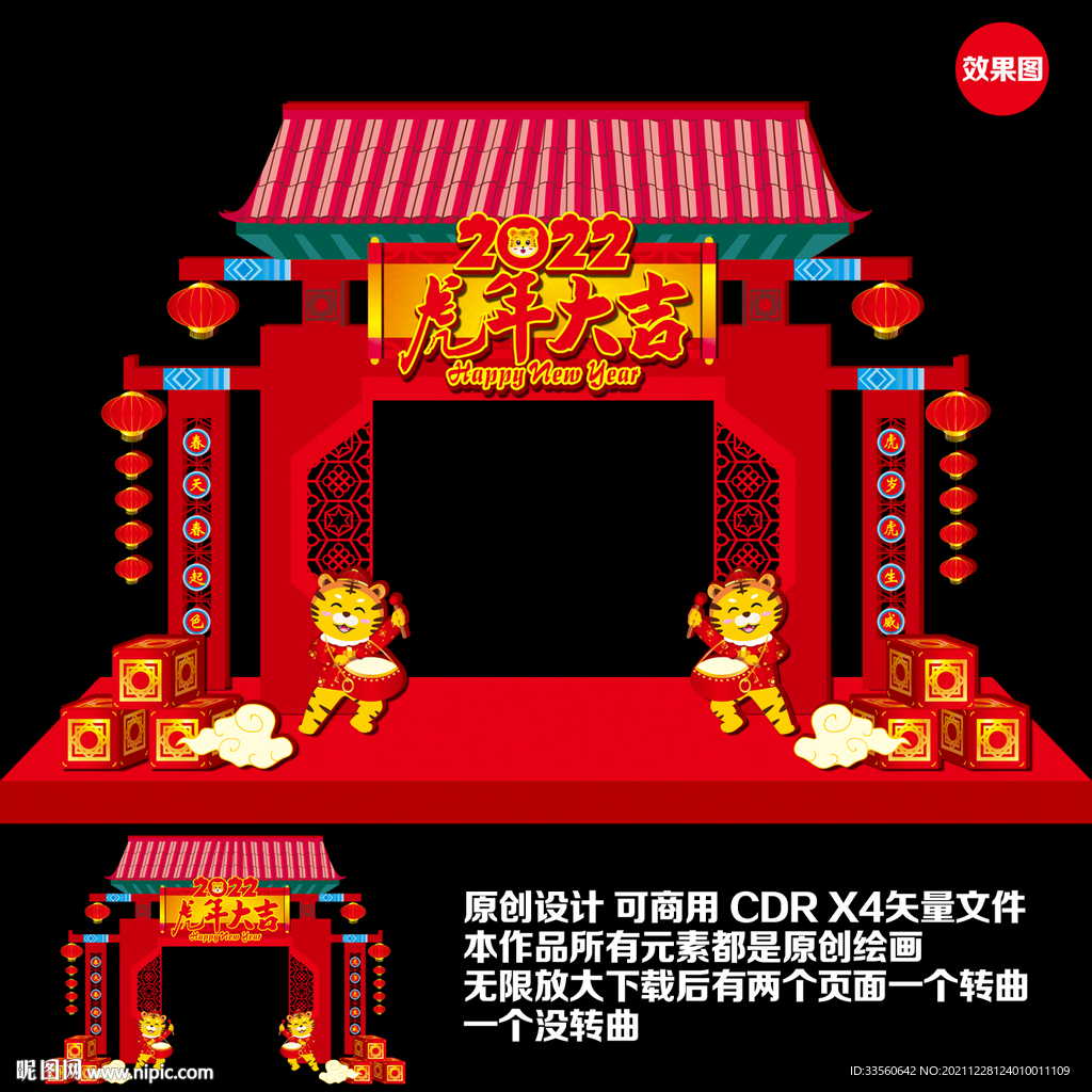 虎年拱门