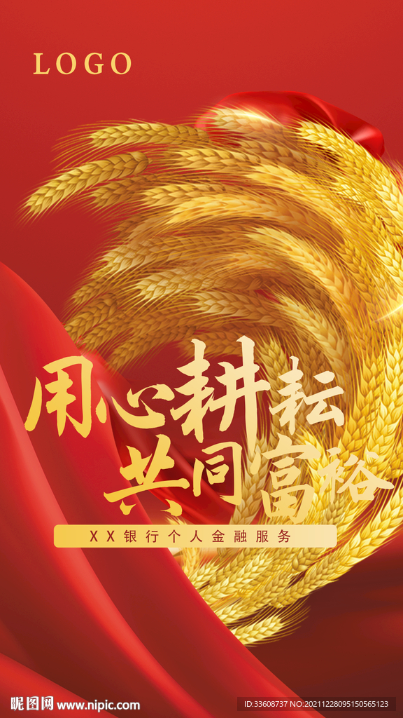 农业银行金融展板