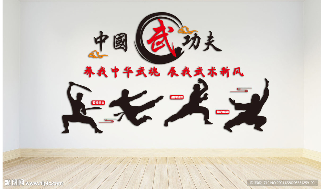 武术学校背景墙