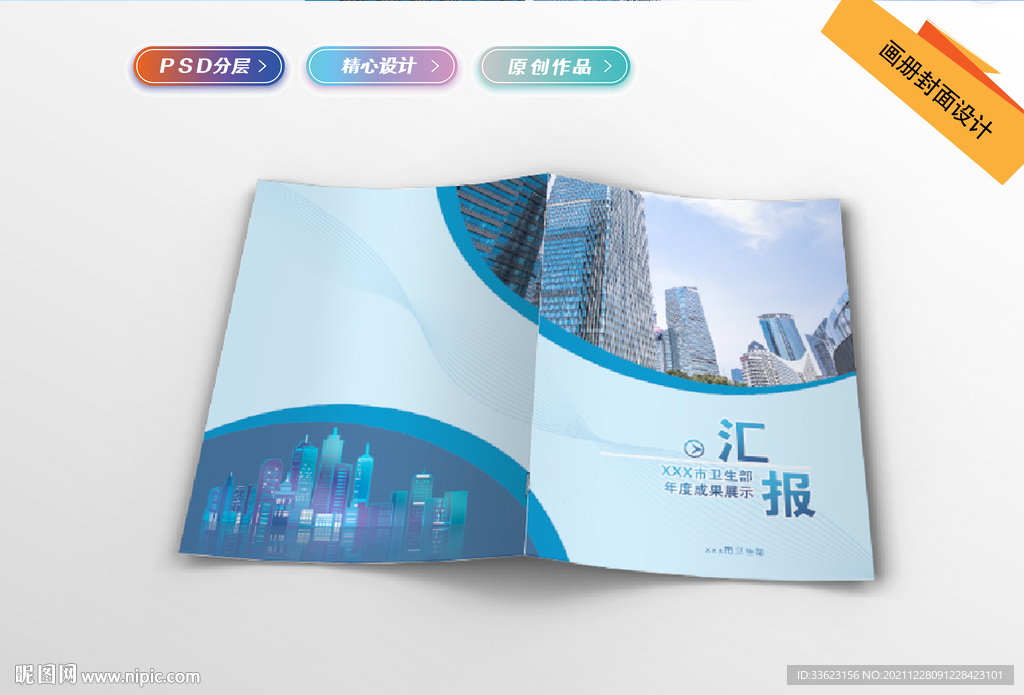 卫生部画册封面设计
