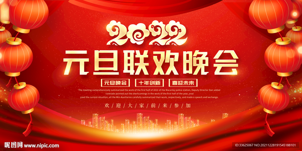 元旦联欢晚会 