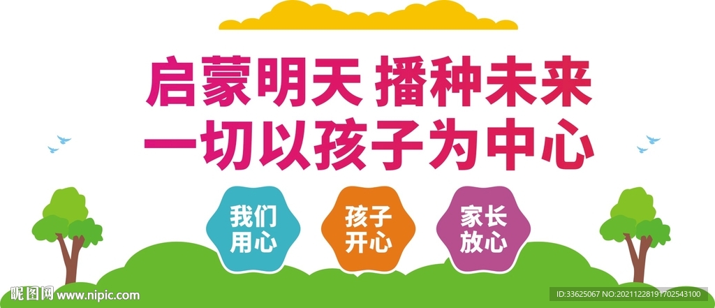 幼儿园背景文化墙设计