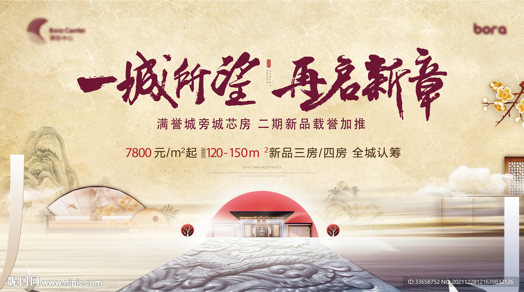 中式地产主形象