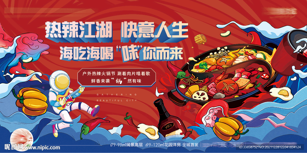 国潮火锅节