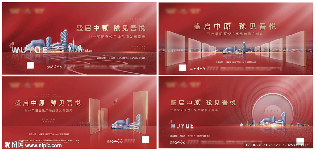 地产开盘 地产交房 发布会
