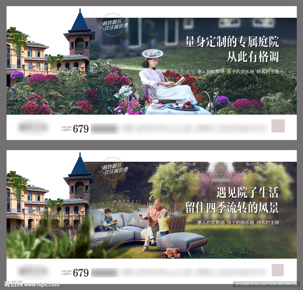 地产别墅院子系列海报