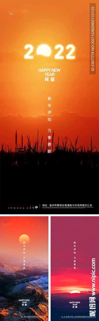 2022元旦海报