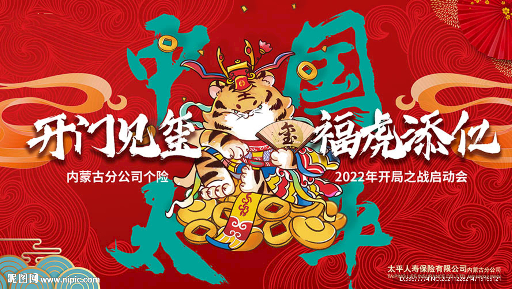 活动背景板