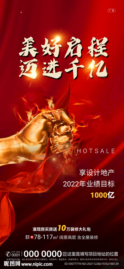 业绩目标冲刺海报