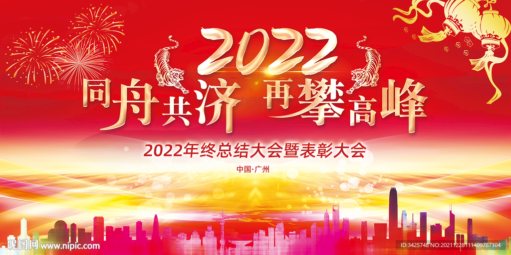 2022表彰大会