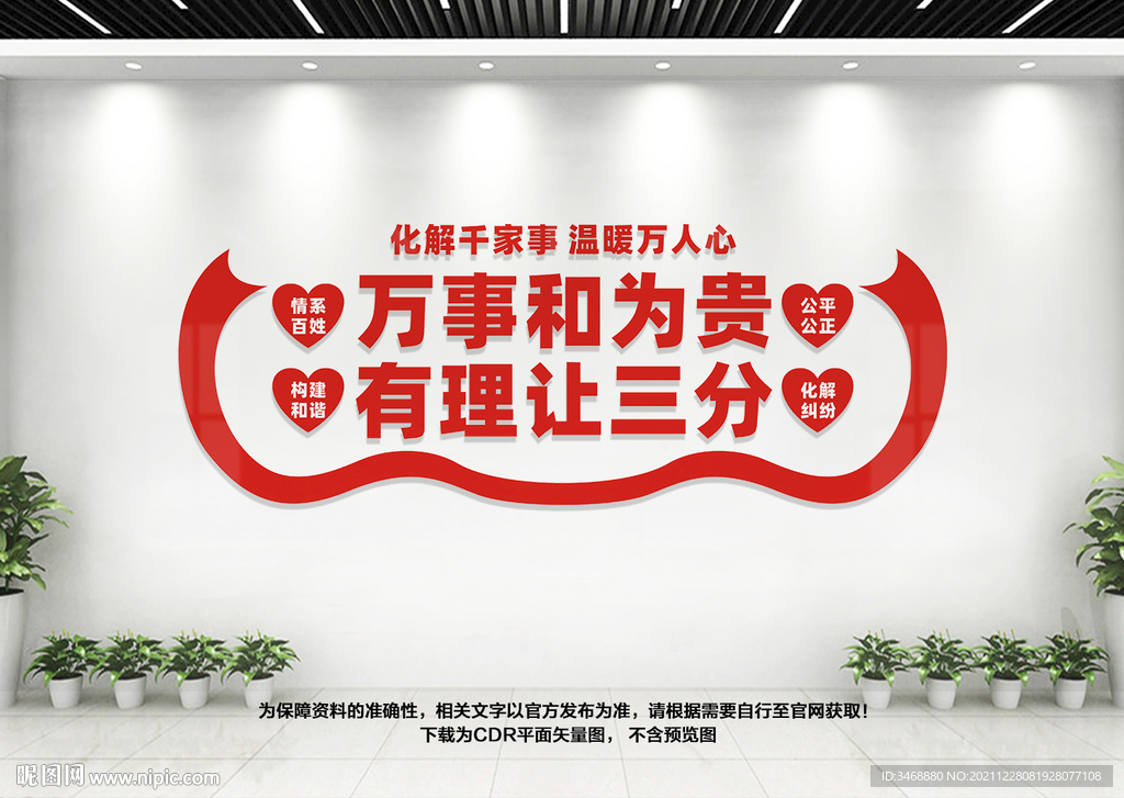 调解室文化墙