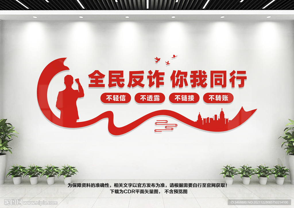 反诈文化墙