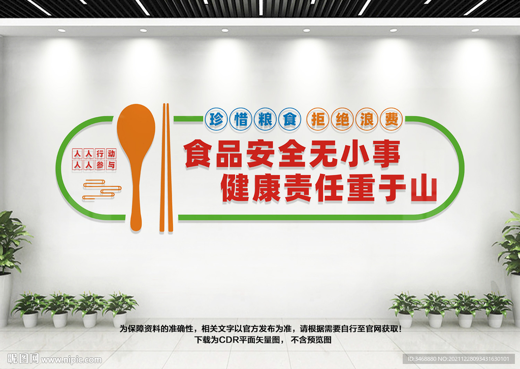 食堂文化墙
