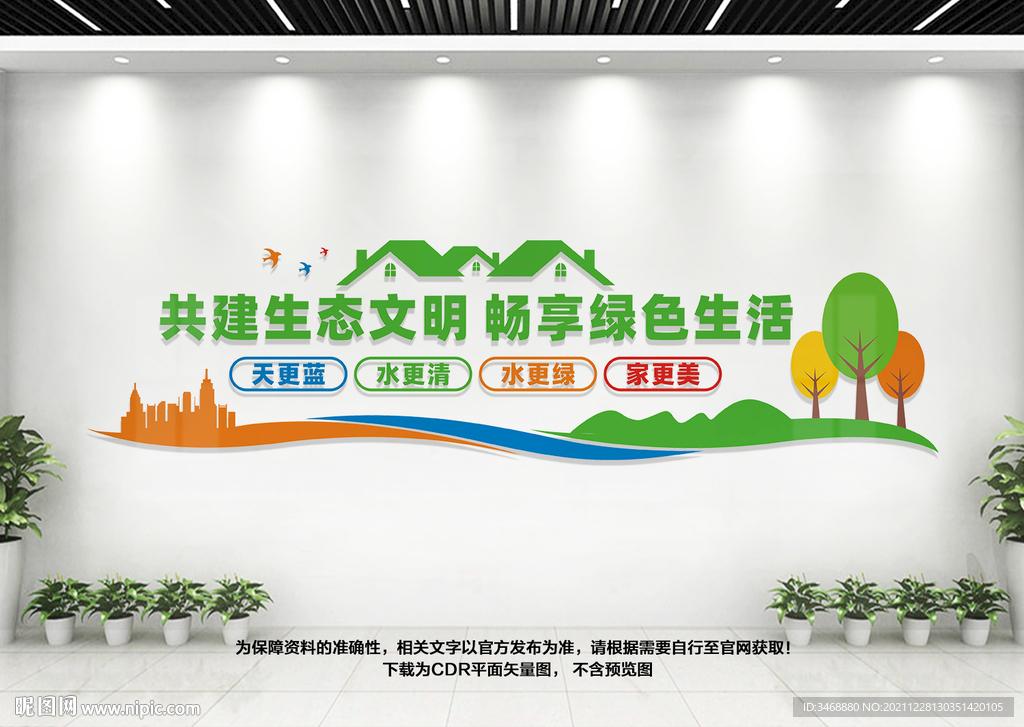 环保文化墙